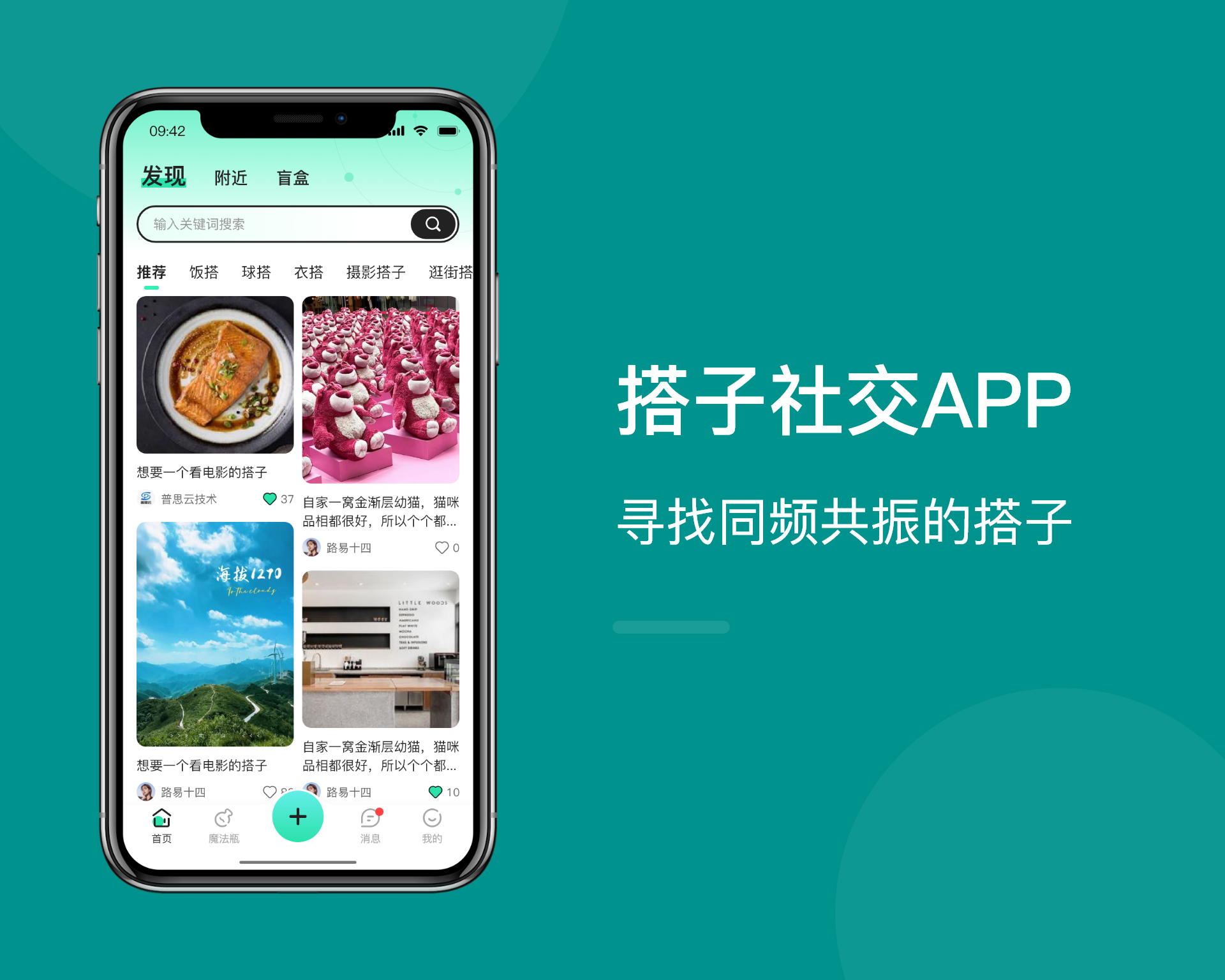 搭子社交APP